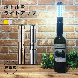 光る ワインクーラー 特大型 タワー型 充電 アクリル リモコン