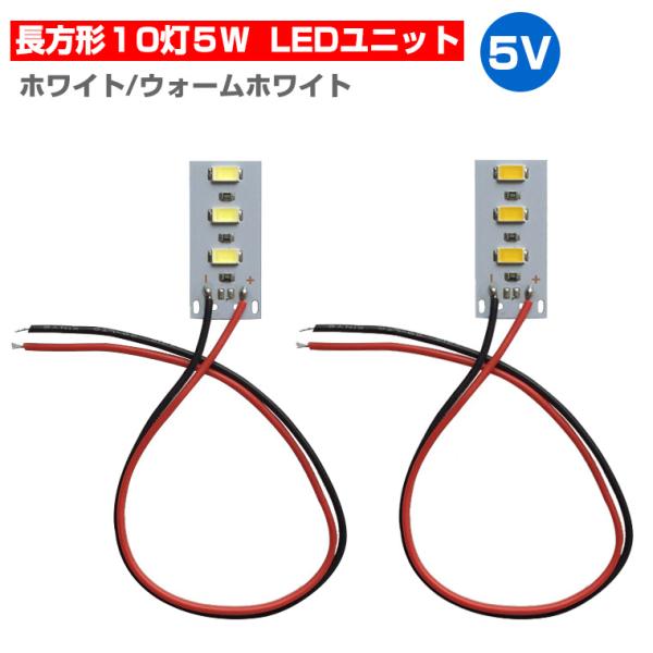 LED ユニット モジュール 3.0-5V 用 3灯1.5W 照明 長方形 光る台座 用 汎用 DI...