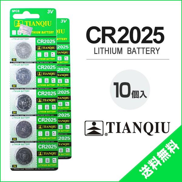 リチウムボタン電池 CR2025 10個セット 2シート コイン電池 リモコンキー キーレス スマー...