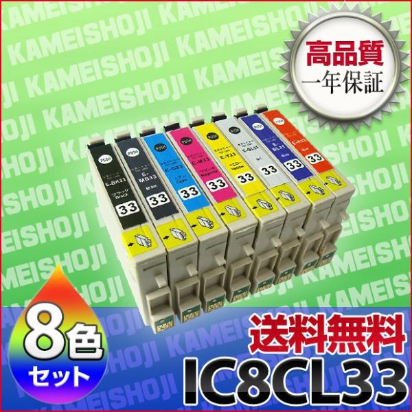 インク IC8CL33 エプソン EPSON 汎用 （IC33 互換）
