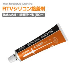 RTVシリコン 接着剤  防水 シリコン 絶縁 中性シリコン 室温硬化 接着剤 ボンド 固まる シリコーン  クリア シーリング LED照明 電子部品｜バラエティ本舗