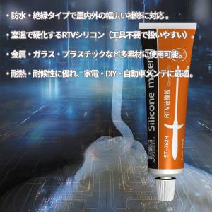 RTVシリコン 接着剤 防水 シリコン 絶縁 ...の詳細画像1