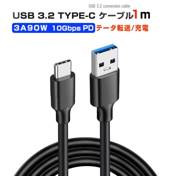 USB Type-C ケーブル コード 充電 データ転送 PD急速充電 10Gbps 超高速転送 U...