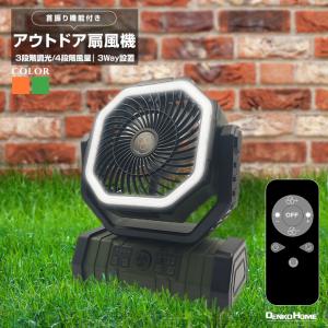 LED アウトドア扇風機 リモコン付 タイマー 首振り 卓上扇風機 ファン ライト 静音 大容量バッテリー 20000mah USB充電式 防災 キャンプ 屋外 手持ち 吊り下げ