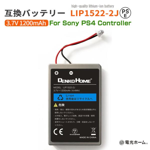 SONY PS4 コントローラー用 互換バッテリー LIP1522-2J 3.7V 1200mAh ...