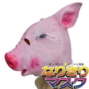 アニマルマスク 猪八戒 リアル かぶりもの パーティー 動物 ラバー マスク 面白い ブタ 豚 キャラクター 西遊記 衣装 コスプレ ネタ 被り物 最安値 価格比較 Yahoo ショッピング 口コミ 評判からも探せる