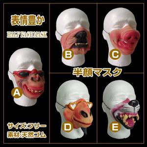 おもしろマスク ハロウィン 半顔 マスク お面...の詳細画像1