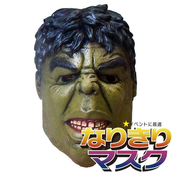ホラーマスク ハルク 超人宇宙人 緑 モンスター スーパーマン 仮面 お面  かぶりもの おめん 仮...