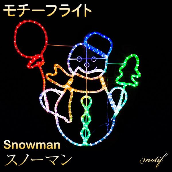イルミネーション モチーフライト スノーマン 80×65cm 雪だるま 風船 LED ライト 屋外 ...