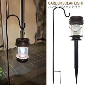 ガーデンライト ソーラー ライト ランタン 門灯 吊り下げ 北欧 レトロ 置き掛け 埋め込み兼用 アンティーク ライト ペンダントライト