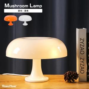 きのこ型テーブルランプ おしゃれの買取情報
