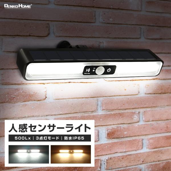 ソーラー センサーライト 防犯ライト 人感センサー ライト 屋外 防水 led ソーラーライト ガー...