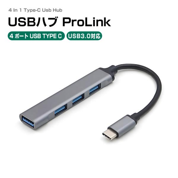 USBハブ type-c 4ポート ProLink 4in1 接続 高速 軽量設計 usbポート U...