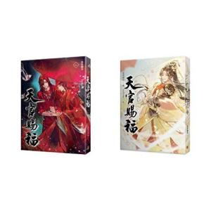 小説 天官賜福 第1〜2巻(2冊セット） 台湾版 墨香銅臭