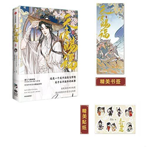 漫画 天官賜福（てんかんしふく）第1巻 「天官賜福・壱」初回限定版 中国語 墨香銅臭 公式グッズ