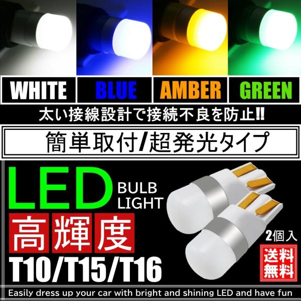 高輝度 T10/T15/T16 LED ポジション球 スモール球 ウインカー球 ウェッジ球  DC1...