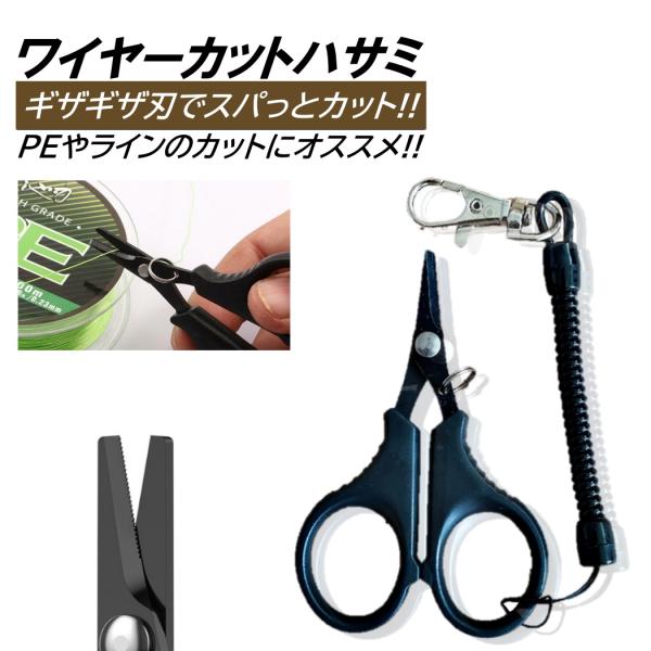ワイヤーカットハサミ スパイラルコード付き ラインカッター PEライン 便利 釣り コンパクト ギザ...