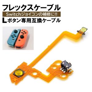 Nintendo Switch 本体側 レール 右 ジョイコン Joy-Con スイッチ