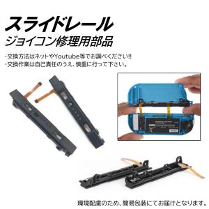 switch ジョイコン スライドレール R ...の詳細画像2