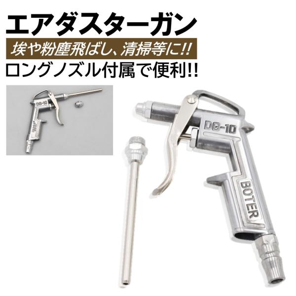 エアダスターガン ロングノズル 小型 スプレー 1/4 カプラー 手動 ノズル エアスプレー 掃除 ...