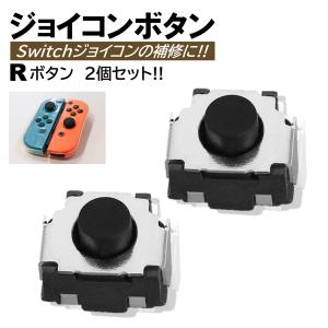 switch Rボタン ジョイコン 修理用 2個入 互換 タクトスイッチ Rキーボタン ニンテンドー スイッチ R 任天堂 Nintendo switch 右 ジョイコン