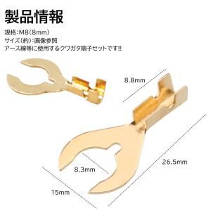 クワガタ端子 M8 50個 セット 8mm ア...の詳細画像1