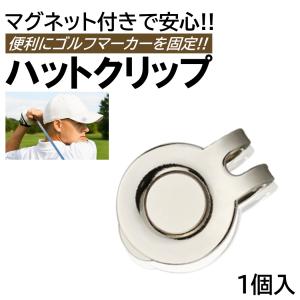 1個 ゴルフハットクリップ マグネット付 ゴルフ...の商品画像
