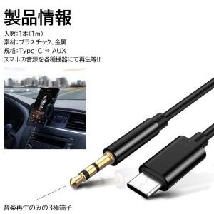 Type-c AUXケーブル 黒 1m ステレ...の詳細画像1