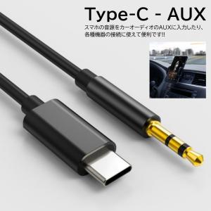 Type-c AUXケーブル 黒 1m ステレ...の詳細画像3