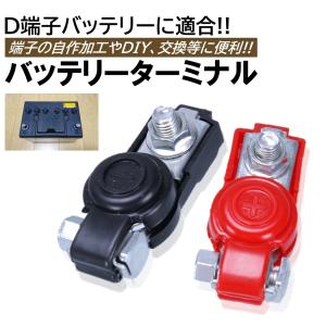 バッテリーターミナル 金メッキ ゴールド D端子用 +端子 18mm -端子