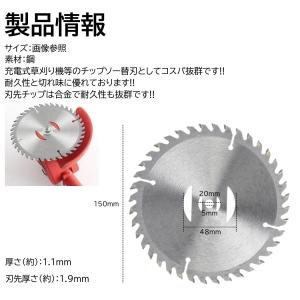 6インチ チップソー 1枚 充電式 草刈機 取...の詳細画像1