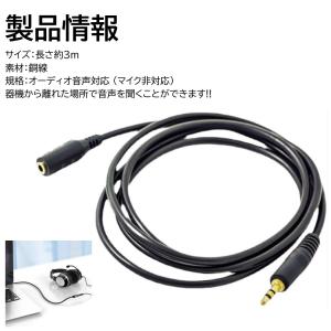 3m イヤホン延長コード 有線 オーディオ用 ...の詳細画像1