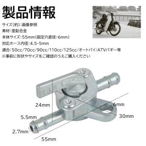 燃料コック フューエルコック 汎用 50cc ...の詳細画像1