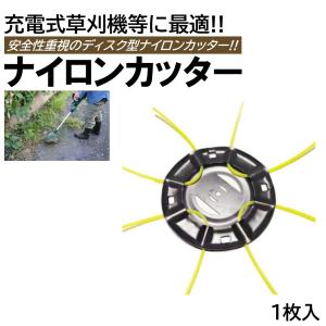ナイロンカッター 1枚 ディスク型 取付穴径5mm 直径120mm ナイロンコード 充電式 草刈機 刈刃 電動草刈り機 コードレス 草刈機 交換用刃 草刈り払い機 替刃