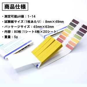 80枚入 リトマス試験紙 ph試験紙 ペーハー...の詳細画像1