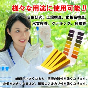 80枚入 リトマス試験紙 ph試験紙 ペーハー...の詳細画像4