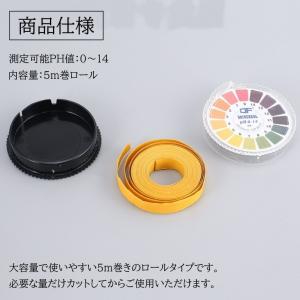 5m巻き リトマス試験紙 ph試験紙 ペーハー...の詳細画像1