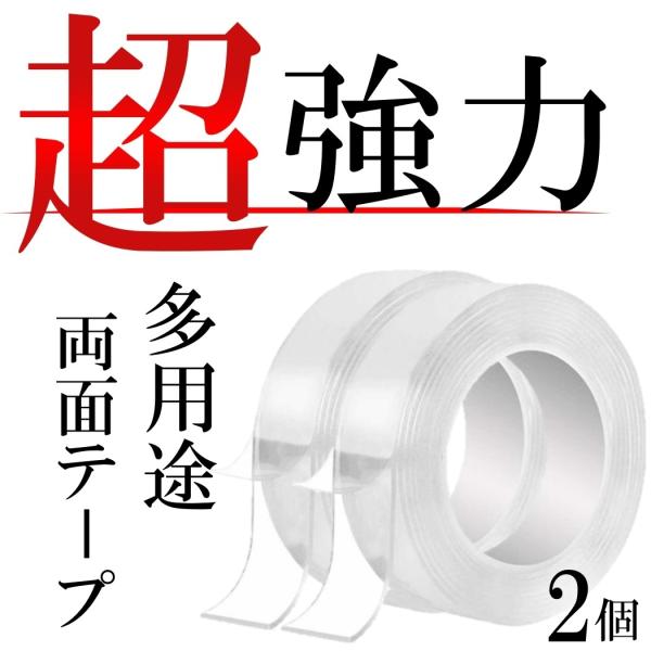 2個 魔法のテープ 強力 はがせる 両面テープ 透明 ドアバイザー 強力両面テープ クリア テープ ...