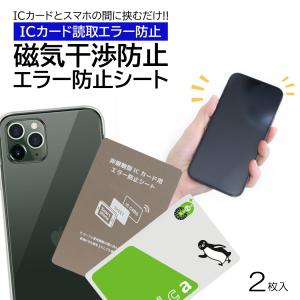 2枚入 電磁波防止シート 防磁カード 磁気エラ...の詳細画像1