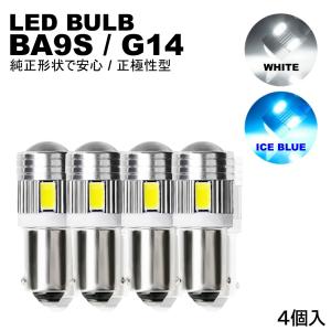 BA9s G14 T8.5 6SMD 正極性 白 青 LED 5730SMD DC12V LEDバルブ ホワイト アイスブルー ポジション ナンバー灯 マーカー ルームランプ 4個｜various-goods