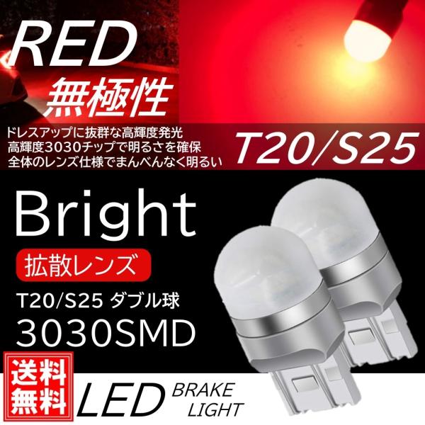 全面発光LED 無極性 T20 S25 ダブル球 シングル球 爆光 LED 9連 ブレーキランプ球 ...