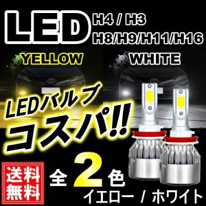 LED イエロー ホワイト フォグランプ ヘッドライト 3000K 6500K 12800lm 7600lm H4 H3 HB4 H8 H9 H11 H16 LEDフォグランプ 白色 黄色 バルブ DC12v