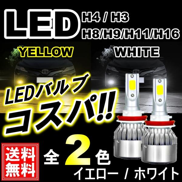 LED イエロー ホワイト フォグランプ ヘッドライト 3000K 6500K 12800lm 76...