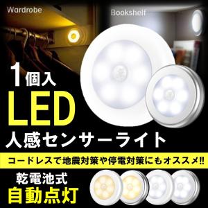 1個 センサーライト 人感センサー 室内 電池式 LED 電池 明暗センサー おしゃれ マグネット 両面テープ フットライト 足元灯 玄関内 屋内 天井