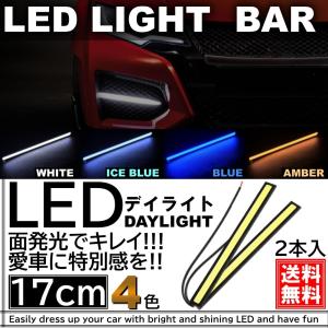 LED デイライト バー ライト 薄さ4mm ホワイト/ブルー/アイスブルー/アンバーDC12V 面発光 強力 全面発光 パネルラ イルミ COB 17cm｜various-goods