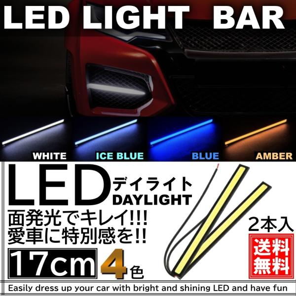 LED デイライト バー ライト 薄さ4mm ホワイト/ブルー/アイスブルー/アンバーDC12V 面...