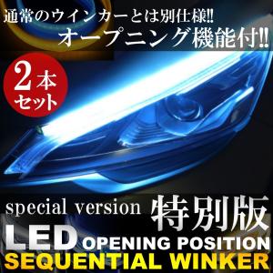 オープニング機能付 シーケンシャルウインカー LEDテープライト 流れるウインカー 60cm 2本  ホワイト ブルー アンバー シリコン カット可能 デイライト｜various-goods