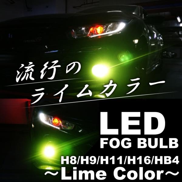 ライムカラー 16000LM H8/H9/H11/H16/HB4 LEDフォグ LEDフォグランプ ...