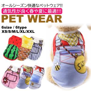 6種類 犬服 春 夏 最適 犬の服 秋 冬 ストレッチ 犬 服 ペット 可愛い 伸縮 通気性 メッシュ生地 涼しい 猫 ドッグウエア 小型犬 中型犬 ペットウェア