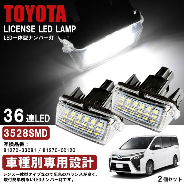 ユニットタイプ トヨタ汎用 LED ナンバー灯 36連 ライセンス トヨタ ヴィッツ エスクァイア ...